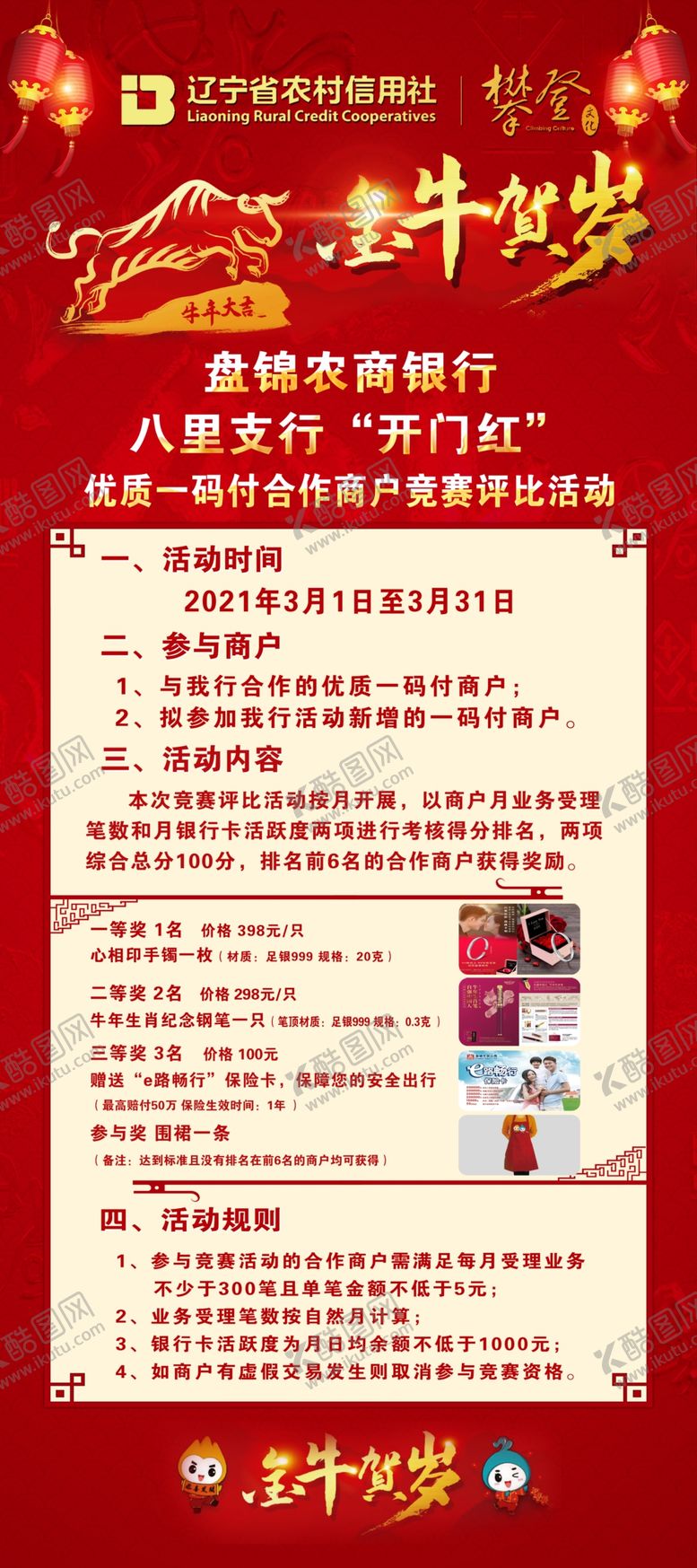 编号：90375504210433063351【酷图网】源文件下载-农信展架