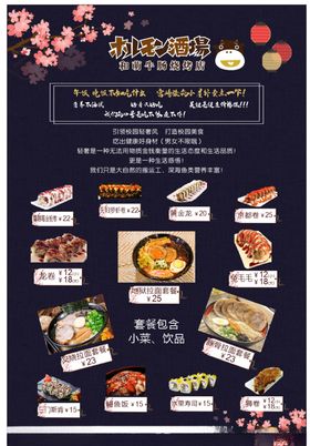 日式料理海报
