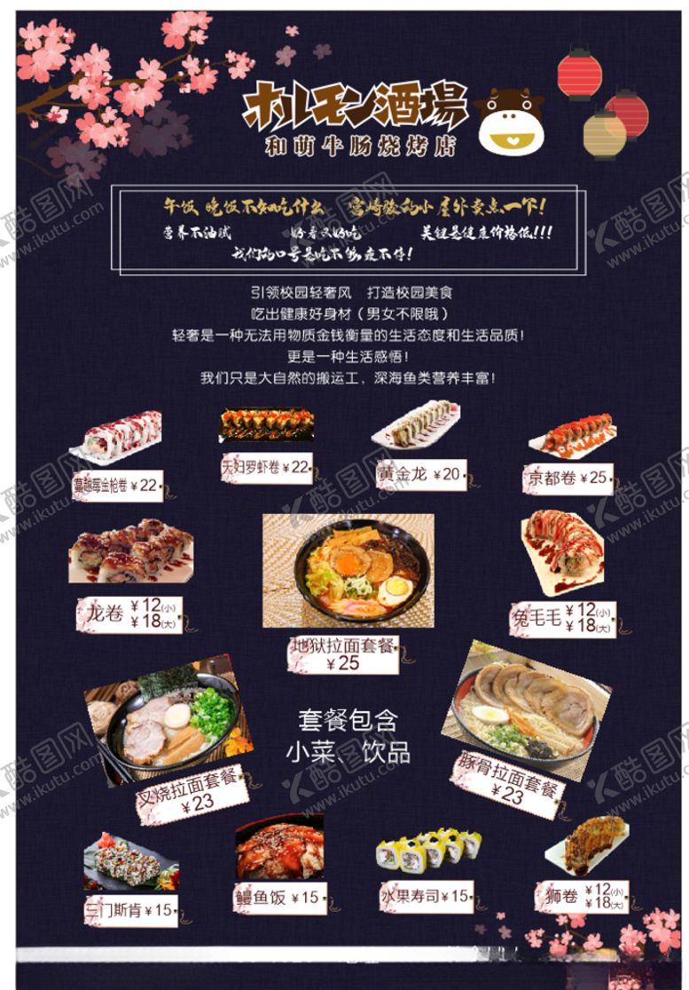 编号：48740507010226097002【酷图网】源文件下载-日式料理海报