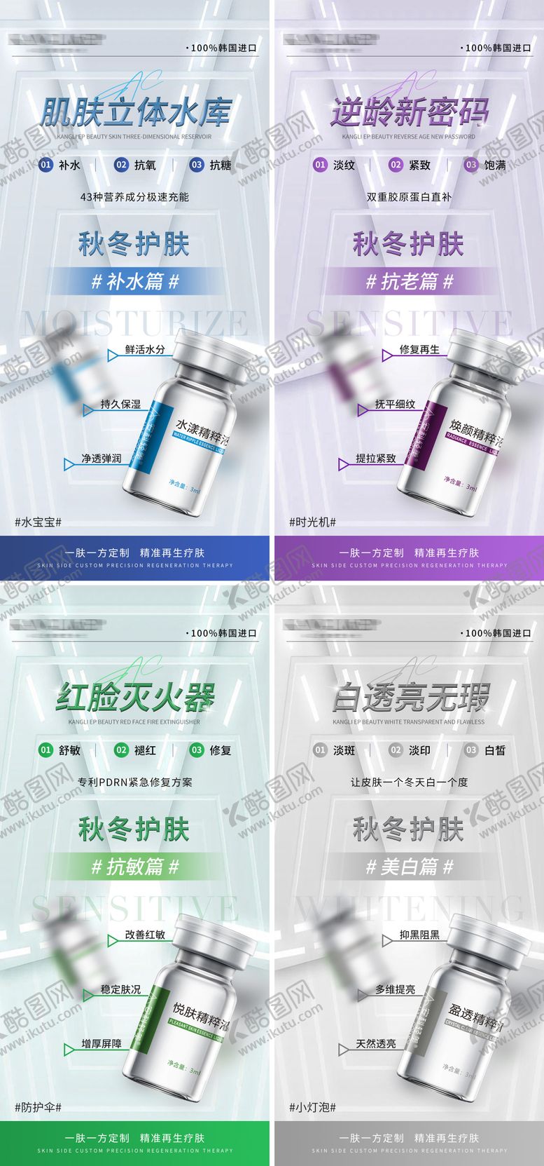 编号：77360602081854092457【酷图网】源文件下载-医美水光产品系列海报