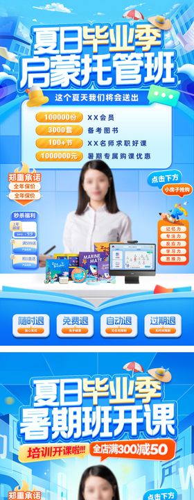 直播间夏日毕业季暑期班课程培训班托管