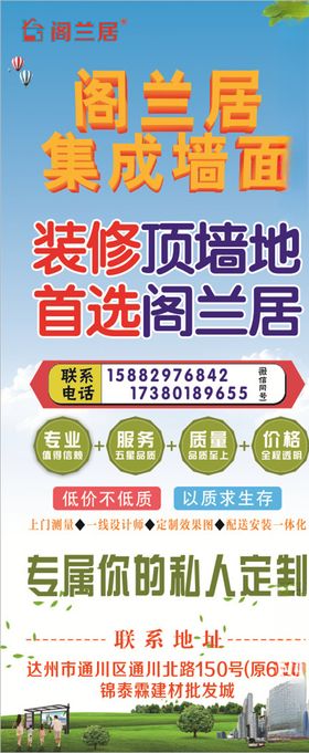 阁兰居装修装饰集成墙面展架