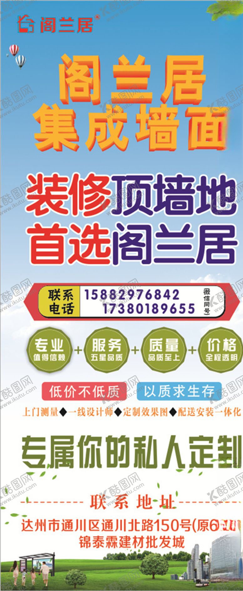 编号：99805607040753367127【酷图网】源文件下载-阁兰居装修装饰集成墙面展架