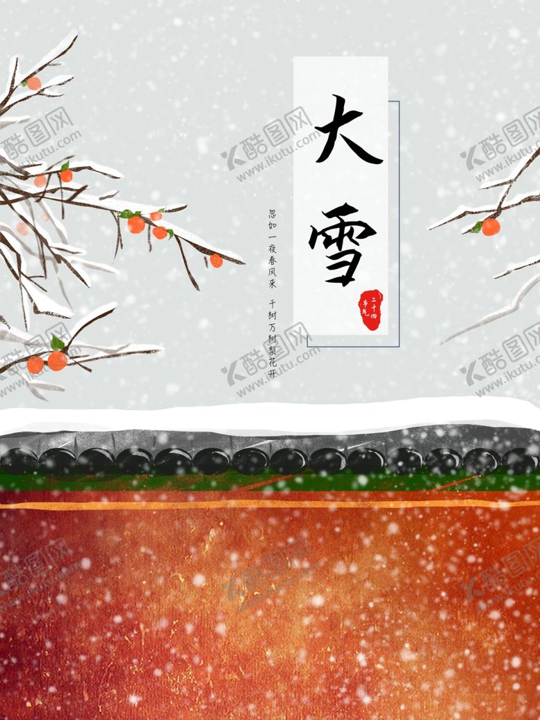 编号：15977310172020032772【酷图网】源文件下载-大雪