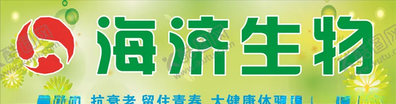编号：19505006302336567931【酷图网】源文件下载-生物招牌