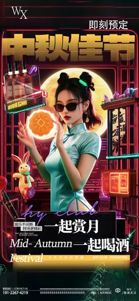 酒吧中秋节
