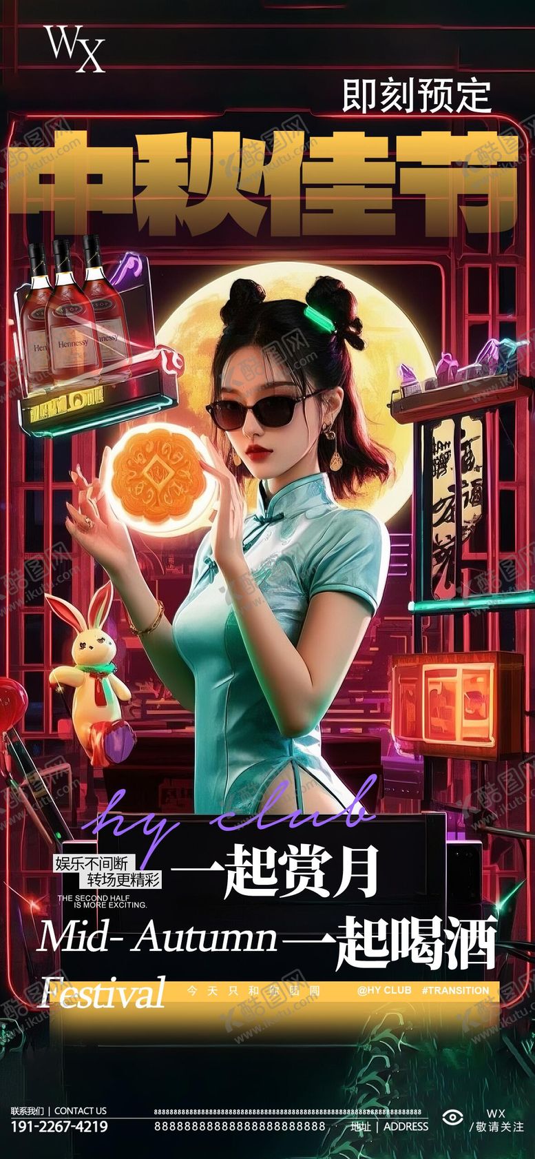 编号：26834709291048421292【酷图网】源文件下载-酒吧中秋节