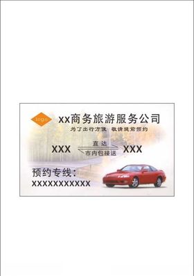 旅游公司名片证卡卡片商务
