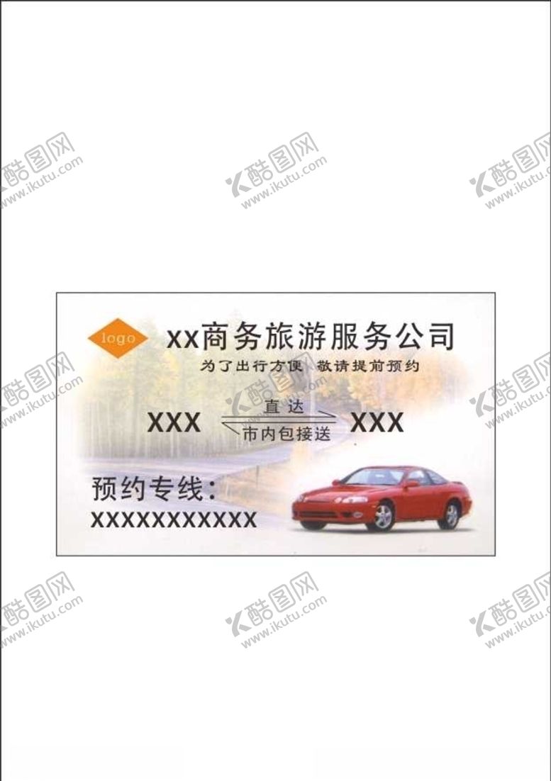 编号：27004809292312546245【酷图网】源文件下载-旅游公司名片证卡卡片商务