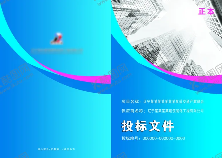 编号：44669804250414156975【酷图网】源文件下载-投标封面