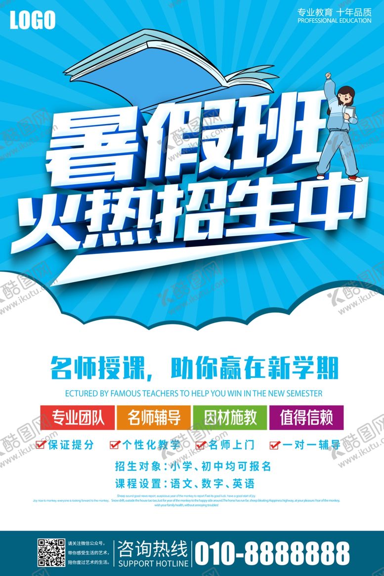 编号：61363909250646043697【酷图网】源文件下载-暑假班