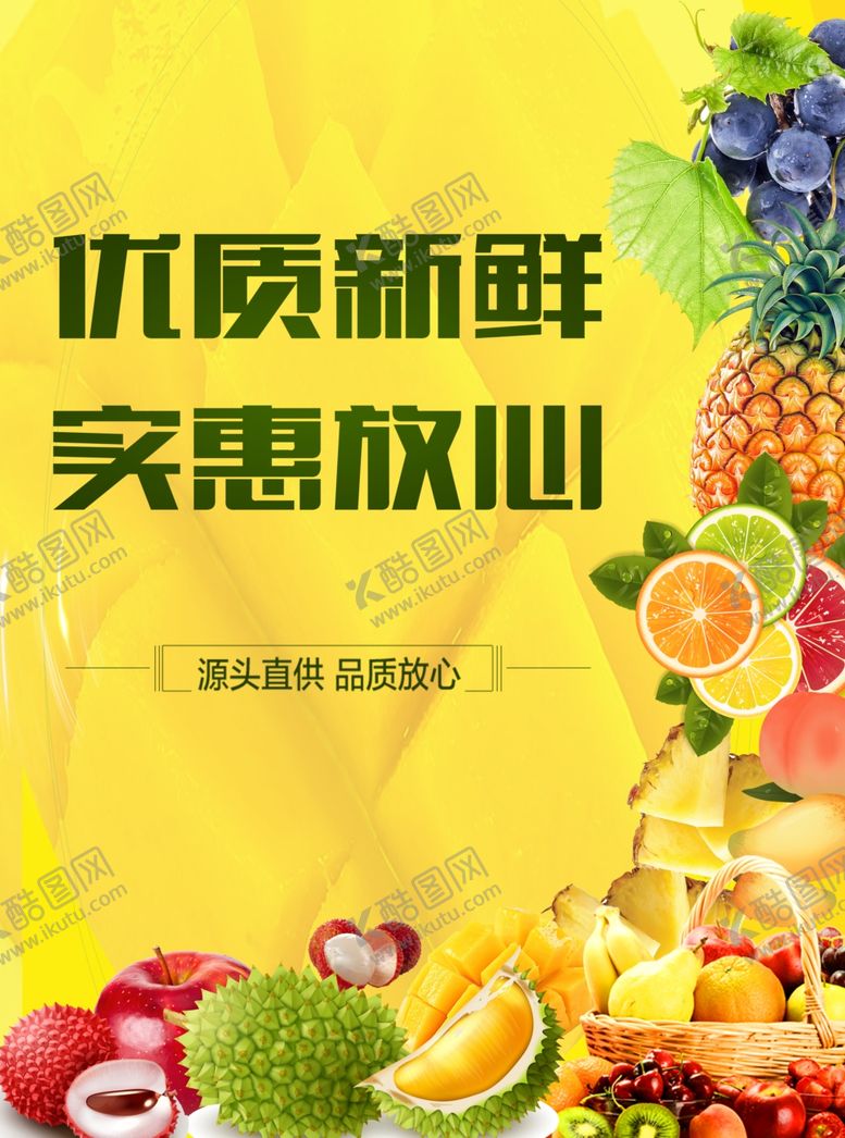 编号：46725701190158325857【酷图网】源文件下载-水果超市