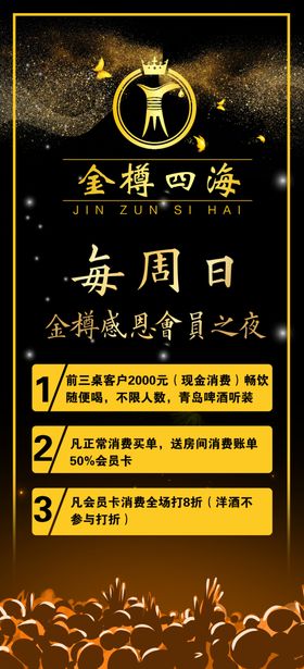 KTV黑色背景活动海报设计