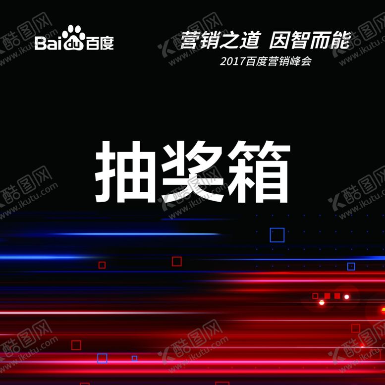 编号：87154010232251227321【酷图网】源文件下载-抽奖箱