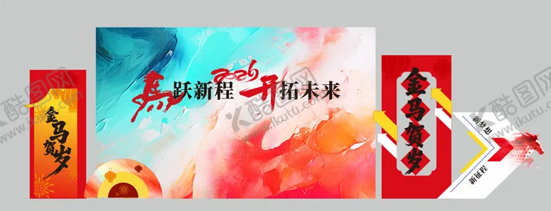 编号：81395201052245063158【酷图网】源文件下载-公司年度盛典新年晚会背景美陈喜庆