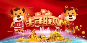 牛年海报