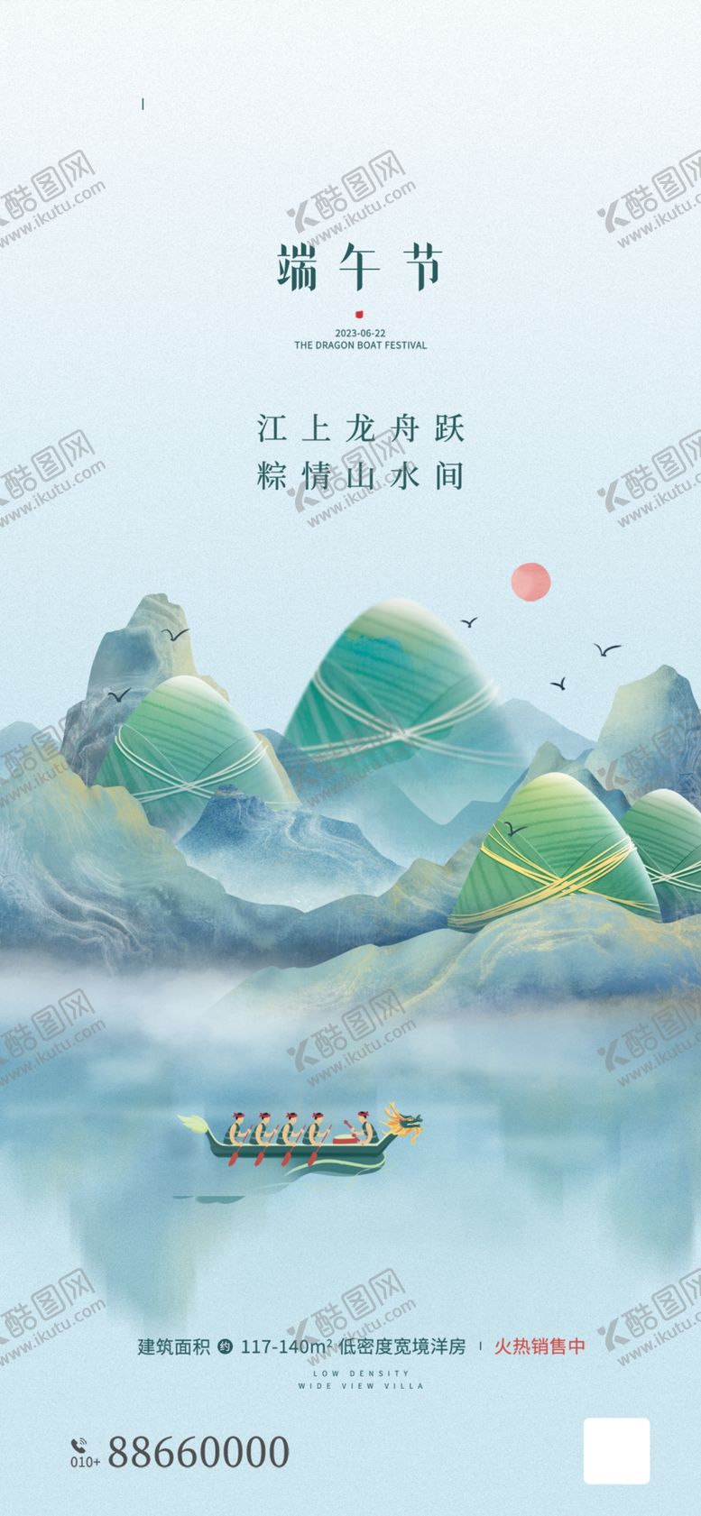 编号：67363109271332361787【酷图网】源文件下载-端午