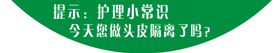 理发店护理小常识提示语