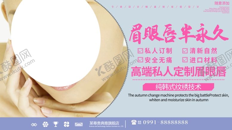 编号：92996509291248535503【酷图网】源文件下载-眉眼唇半永久