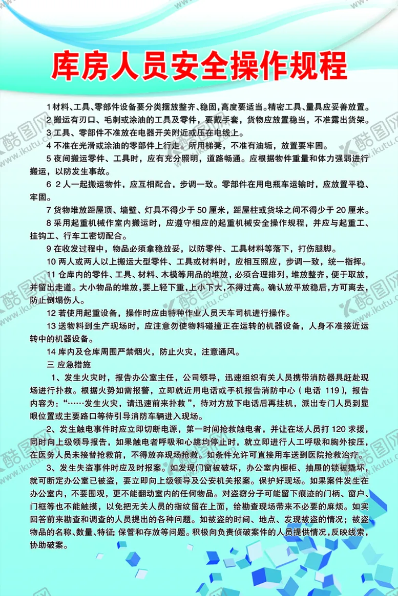编号：53670809261206227869【酷图网】源文件下载-库房人员