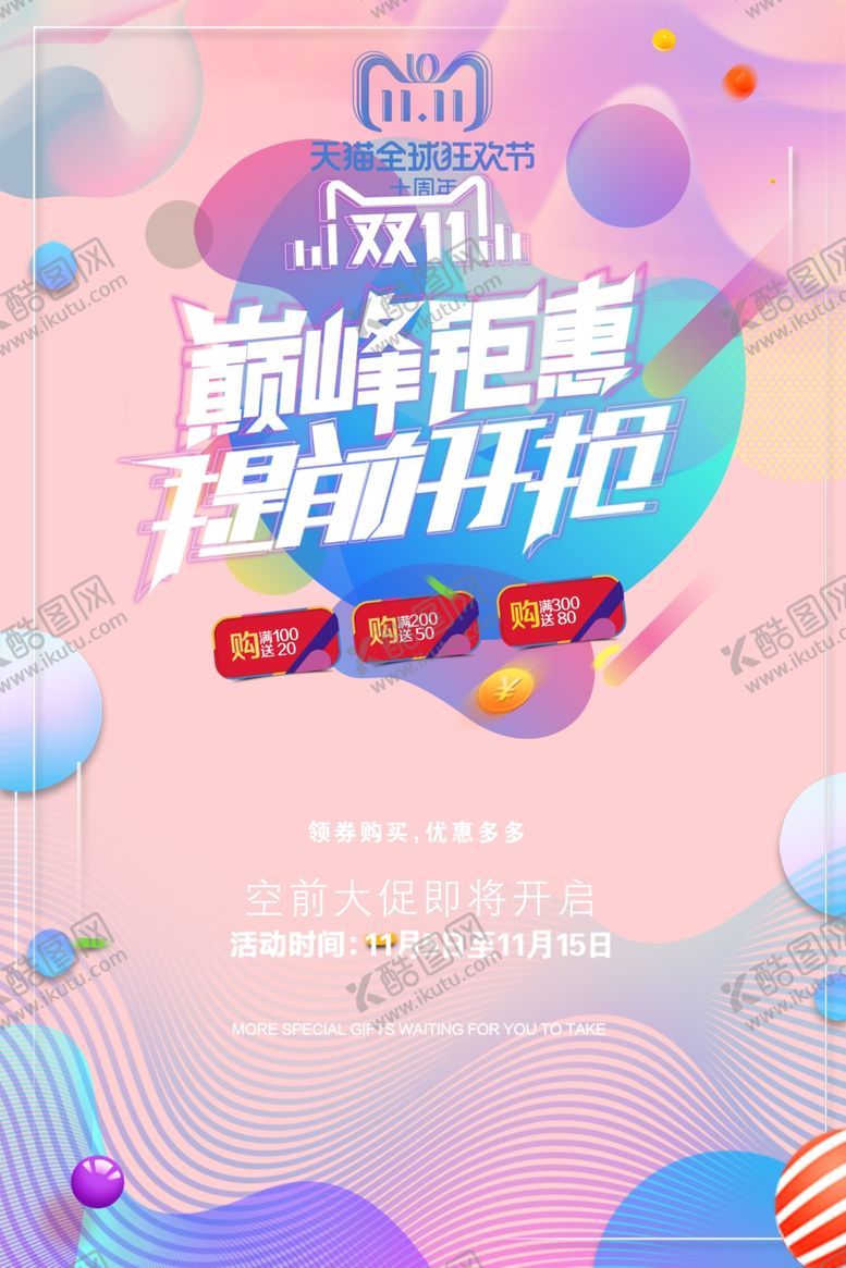 编号：51348410260714293054【酷图网】源文件下载-双十一巅峰钜惠海报