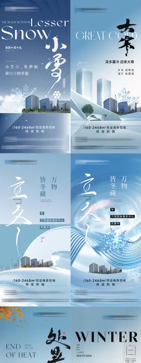 商务地产节气广告