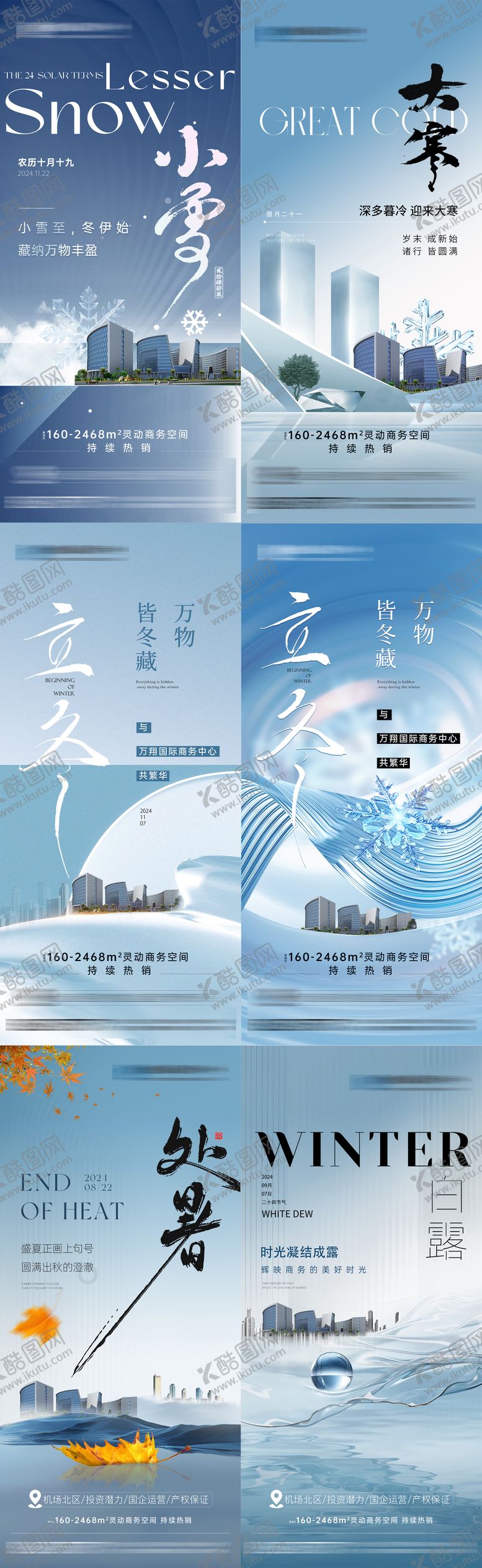 编号：83741211120203531469【酷图网】源文件下载-商务地产节气广告