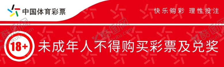 编号：83982902280919414784【酷图网】源文件下载-中国体育彩票