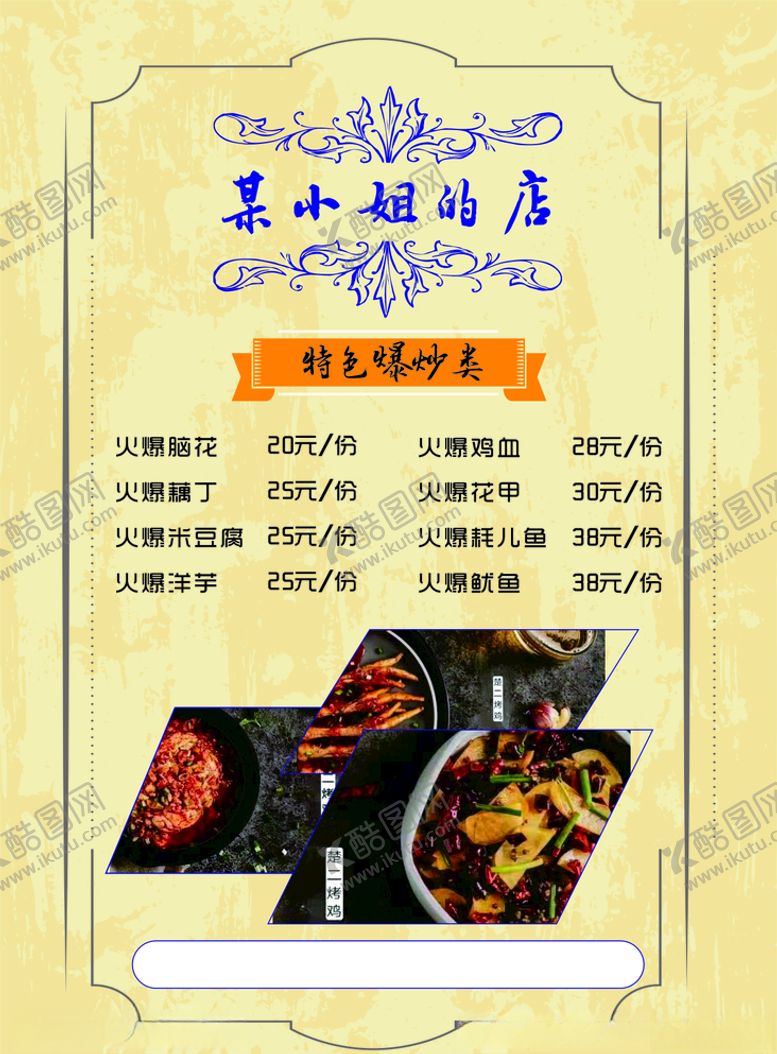 编号：24739407131543422020【酷图网】源文件下载-菜单