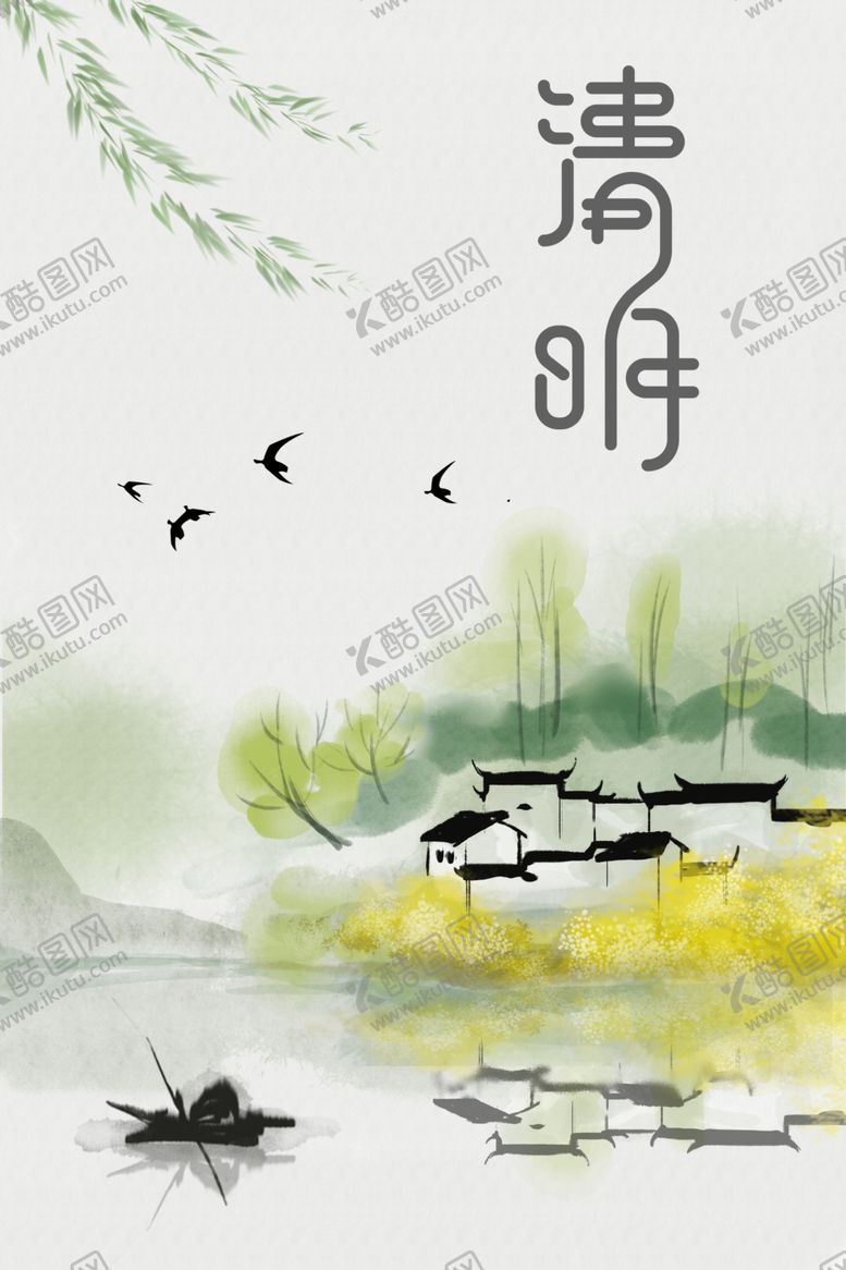 编号：26083807031112466043【酷图网】源文件下载-清明