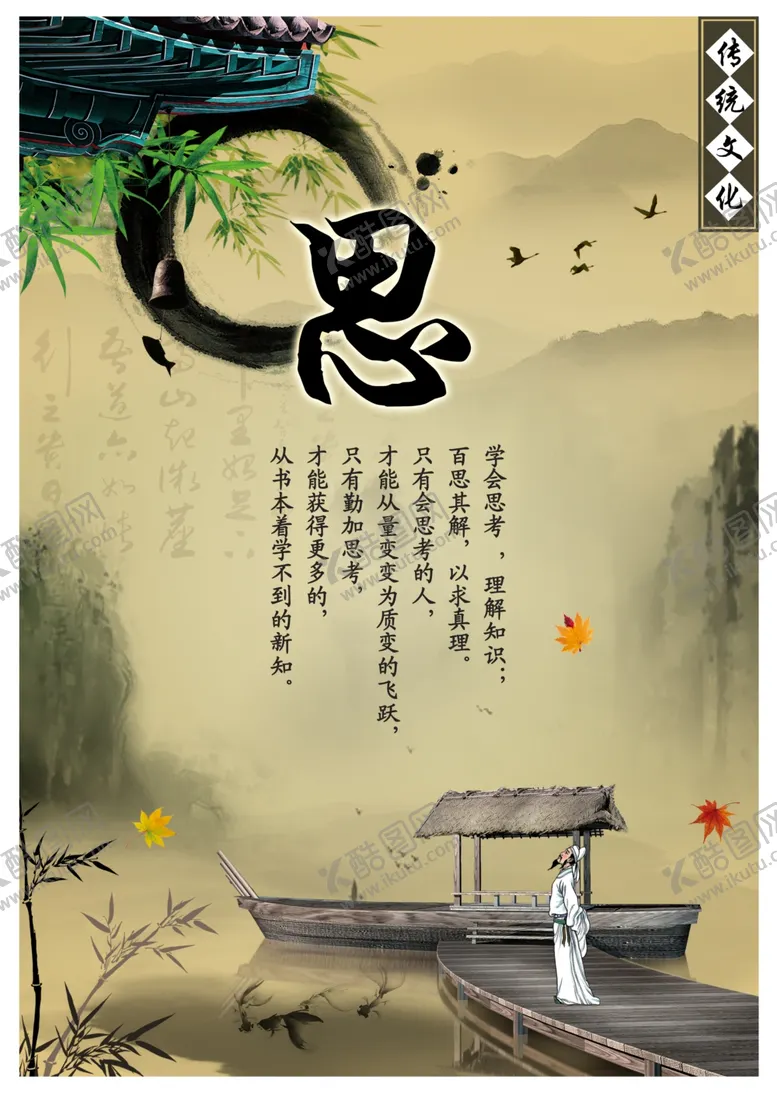 编号：71288907090952415451【酷图网】源文件下载-学会思考
