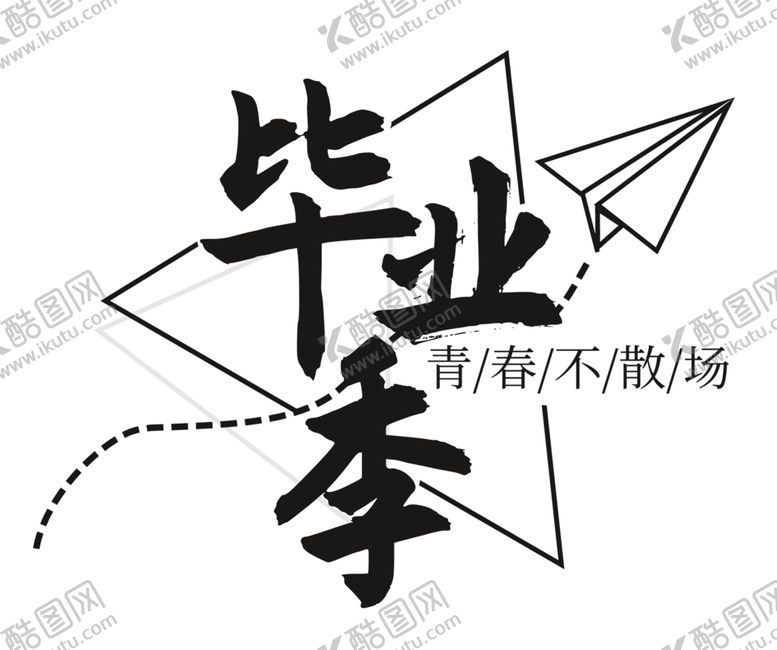 编号：83792606261918123505【酷图网】源文件下载-浪漫素材