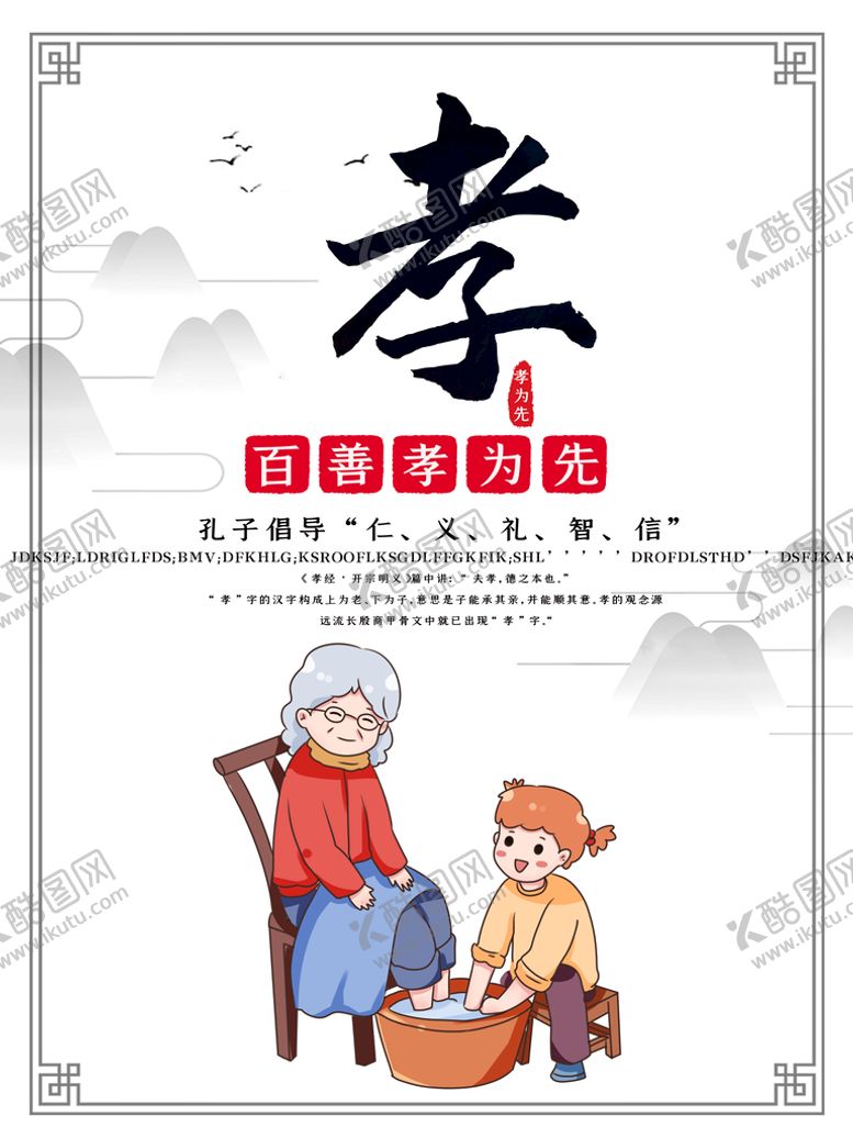 编号：32786810221827328510【酷图网】源文件下载-中华传统美德    孝道文化 