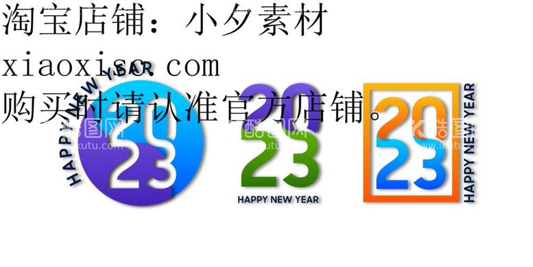 编号：59865712031140033737【酷图网】源文件下载-2023艺术字