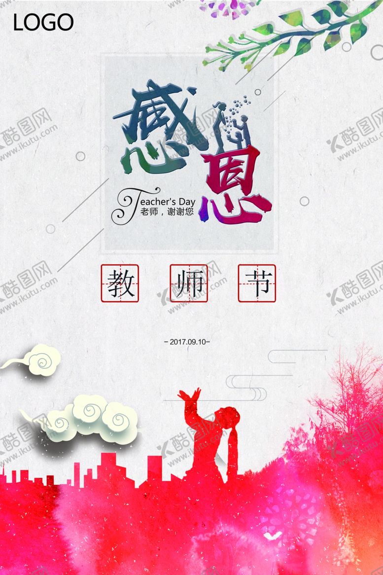 编号：29486307130615175050【酷图网】源文件下载-教师节