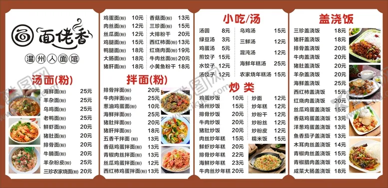 编号：55575401281926394815【酷图网】源文件下载-面饭价目表