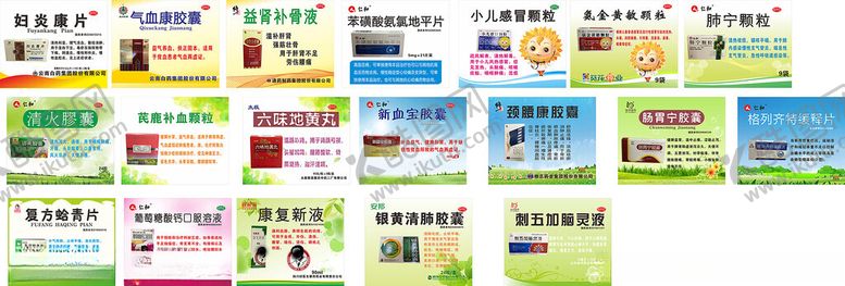 编号：41206906300717581662【酷图网】源文件下载-药品展板