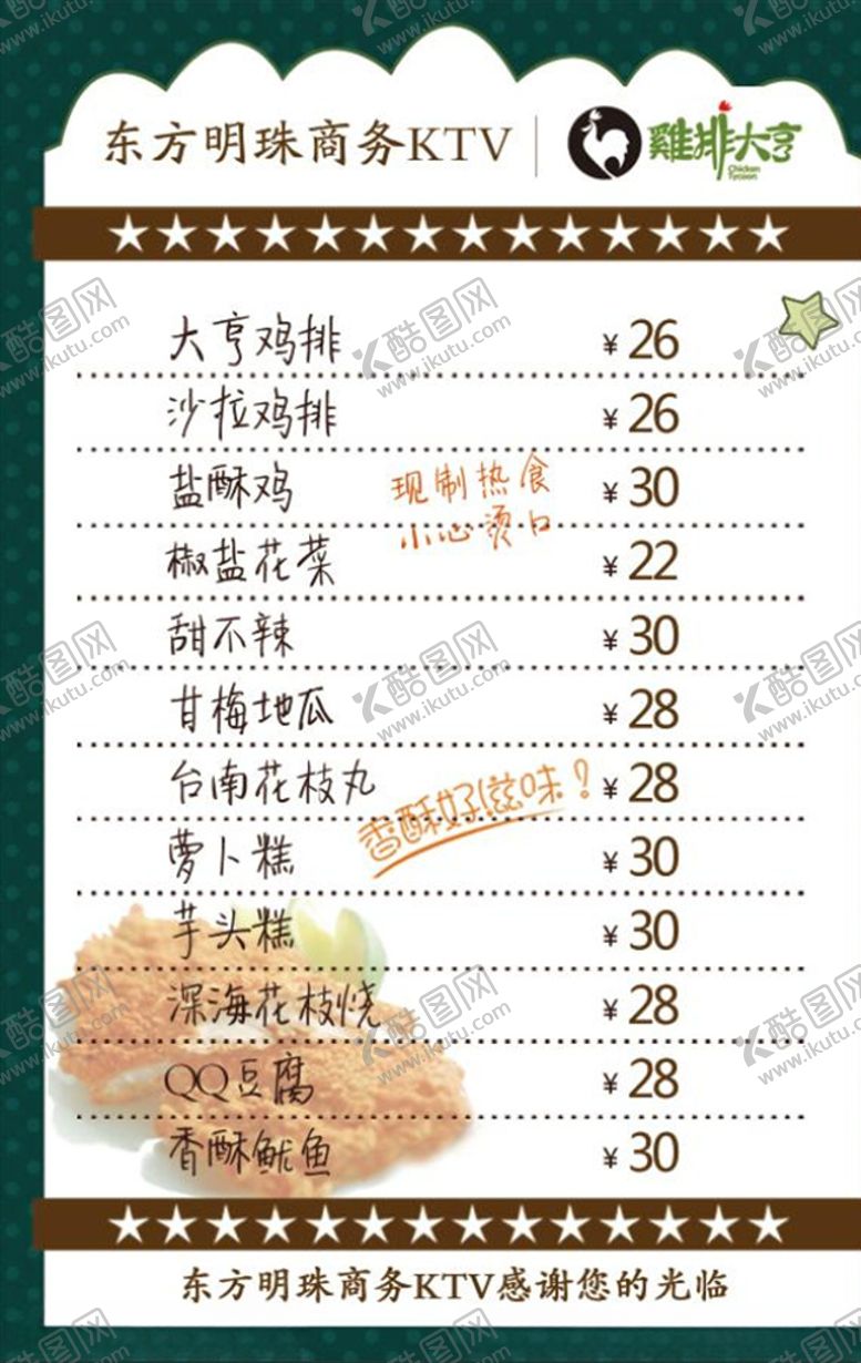 编号：21668209111740381440【酷图网】源文件下载-美发价格表