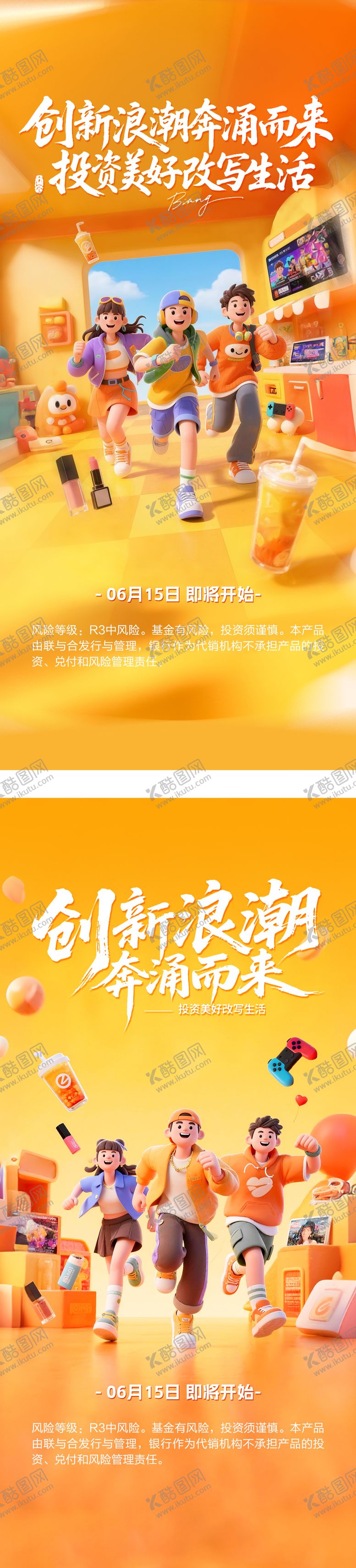 编号：17497909181454235949【酷图网】源文件下载-金融基金理财投资购物潮流海报