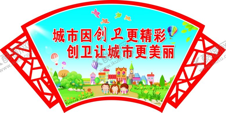 编号：29668810261250154334【酷图网】源文件下载-城市因创卫更精彩