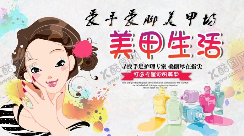 编号：81106405151105309952【酷图网】源文件下载-美甲
