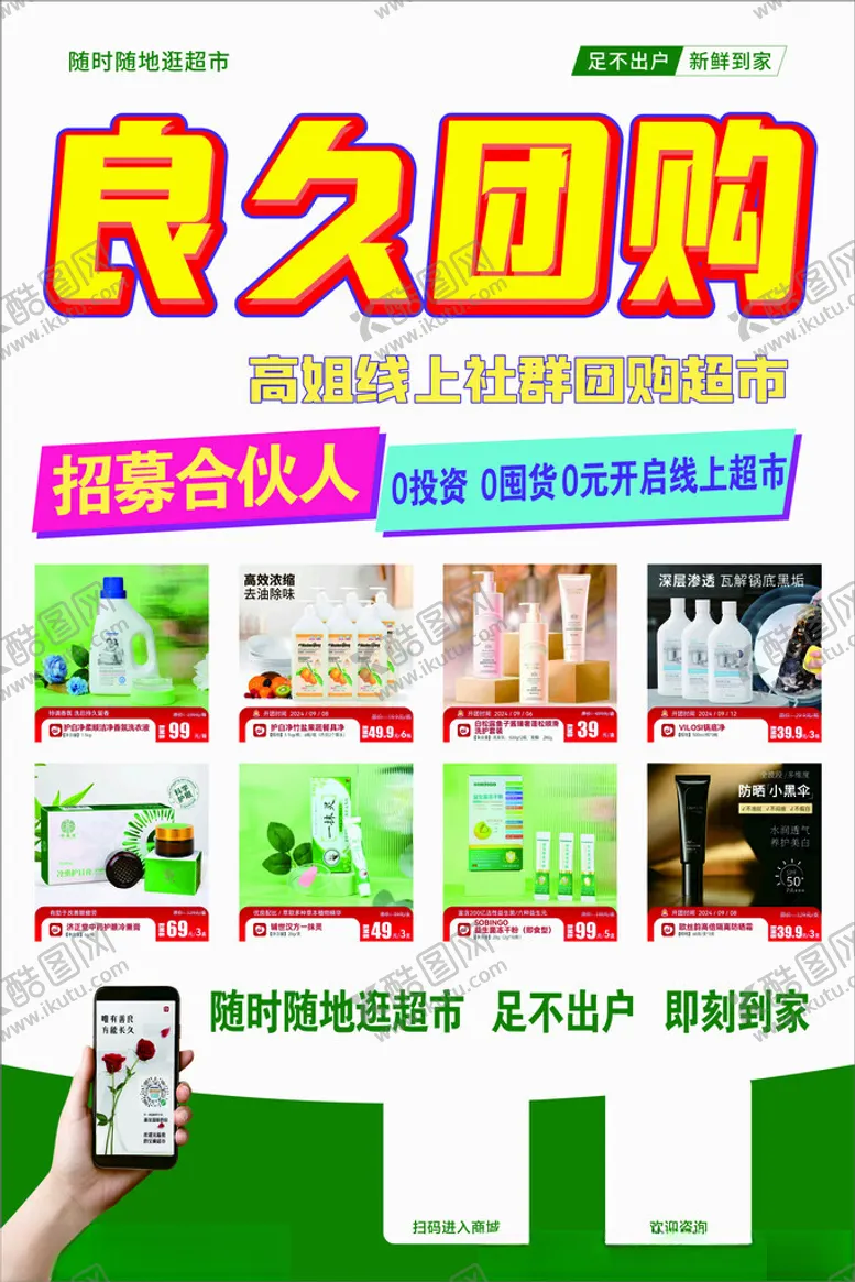 编号：84341202012341272178【酷图网】源文件下载-线上团购超市宣传单海报