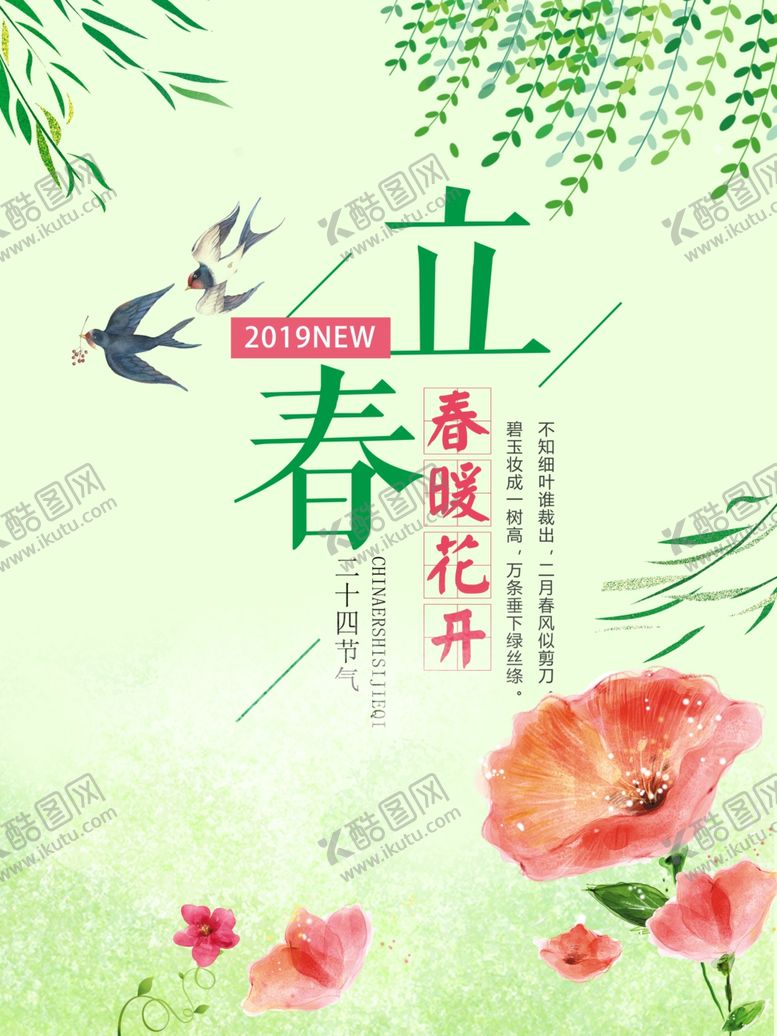 编号：61920210311259032582【酷图网】源文件下载-春分海报