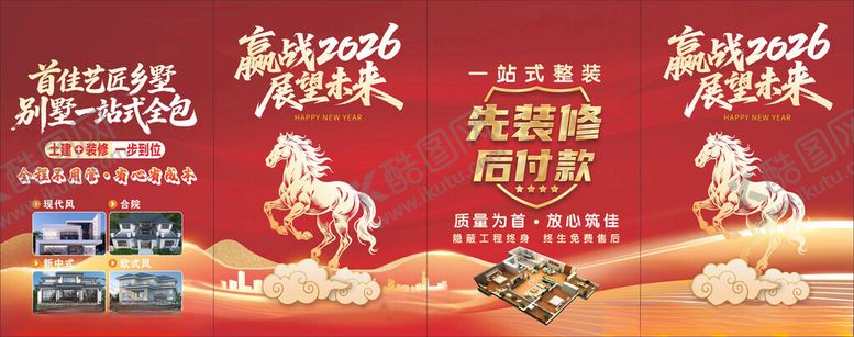 编号：14987204042045184938【酷图网】源文件下载-2026年会