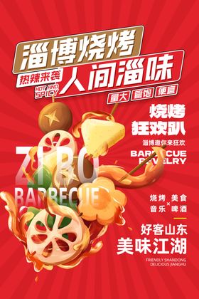淄博烧烤