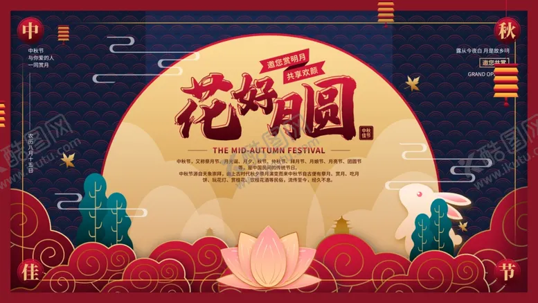 编号：50317512050127587806【酷图网】源文件下载-中秋中国古风海报