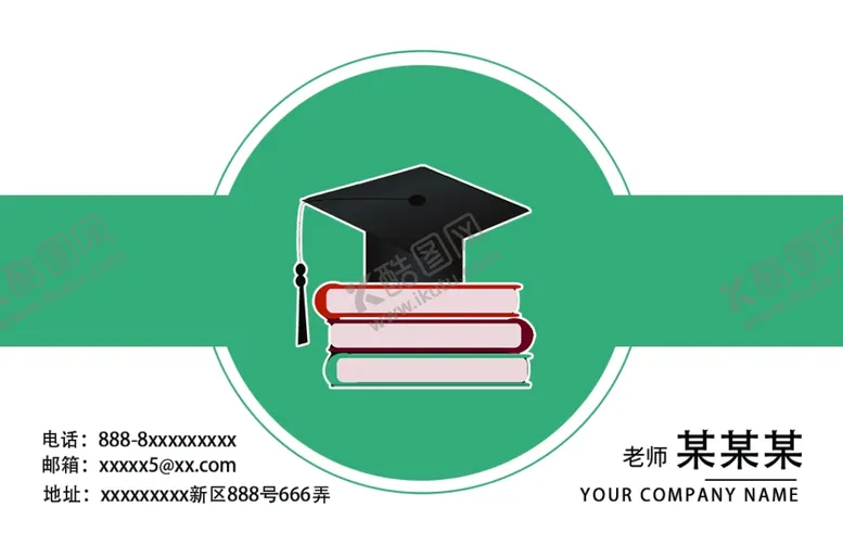 编号：82266806232320099821【酷图网】源文件下载-学校名片模板