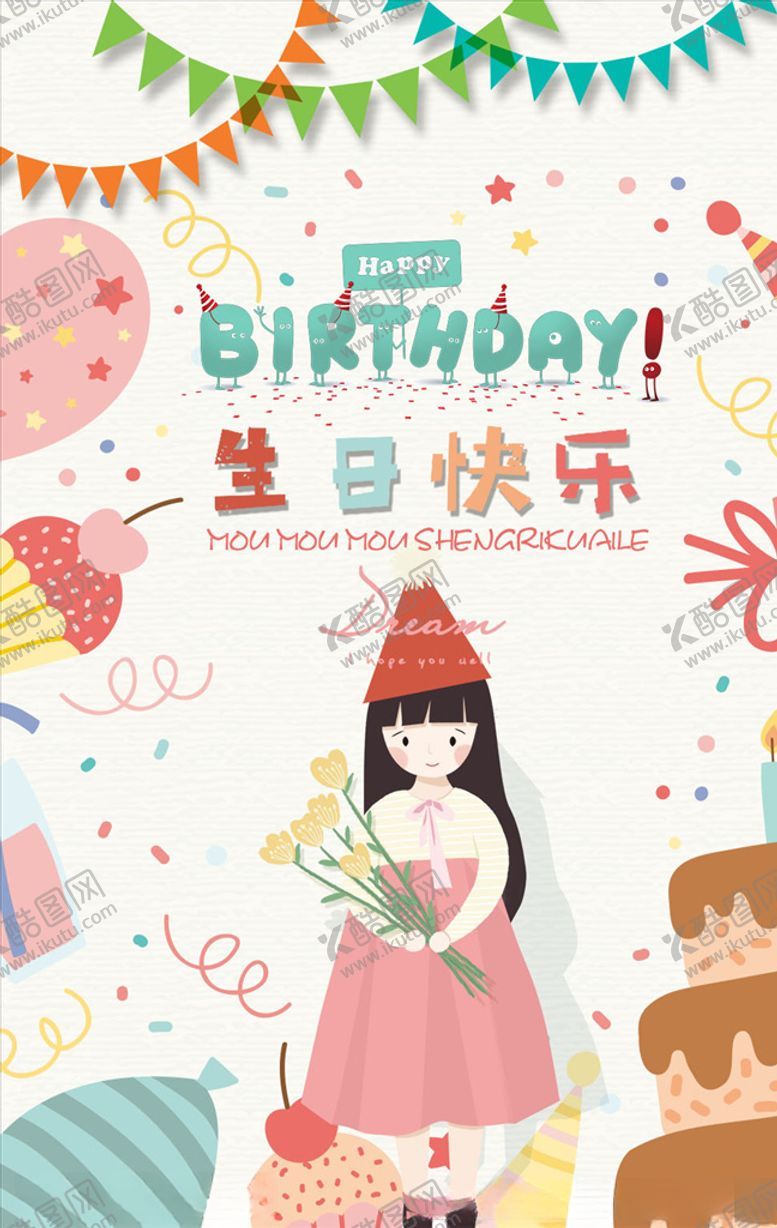 编号：81775510251024552336【酷图网】源文件下载-可爱卡通生日祝福海报设计图片