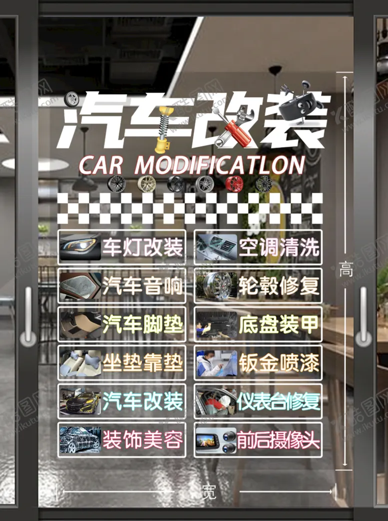 编号：52498610110421300359【酷图网】源文件下载-玻璃贴纸 