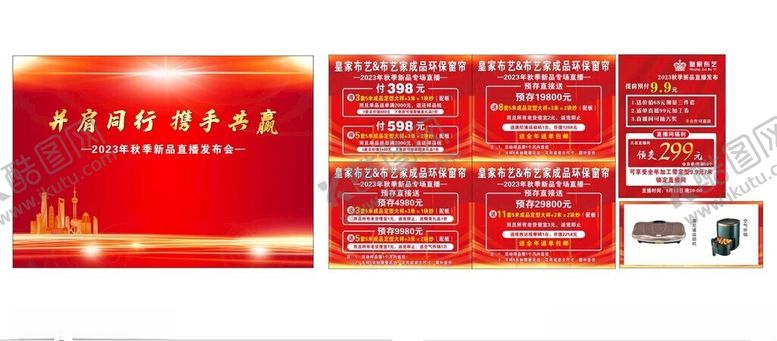 环保窗帘直播间直播红色背景直播促销